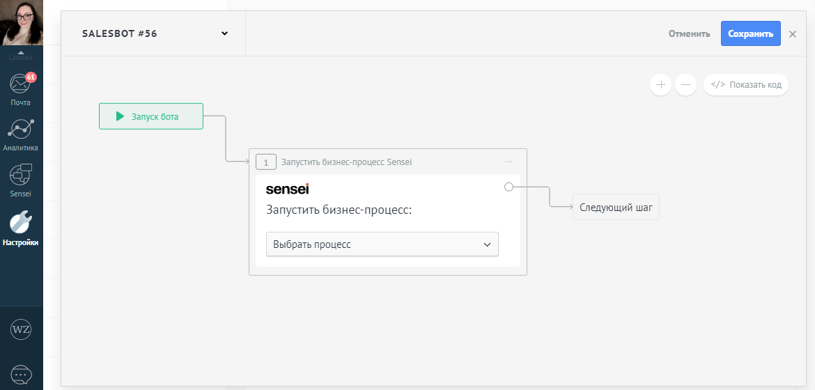 Интеграция в Salesbot